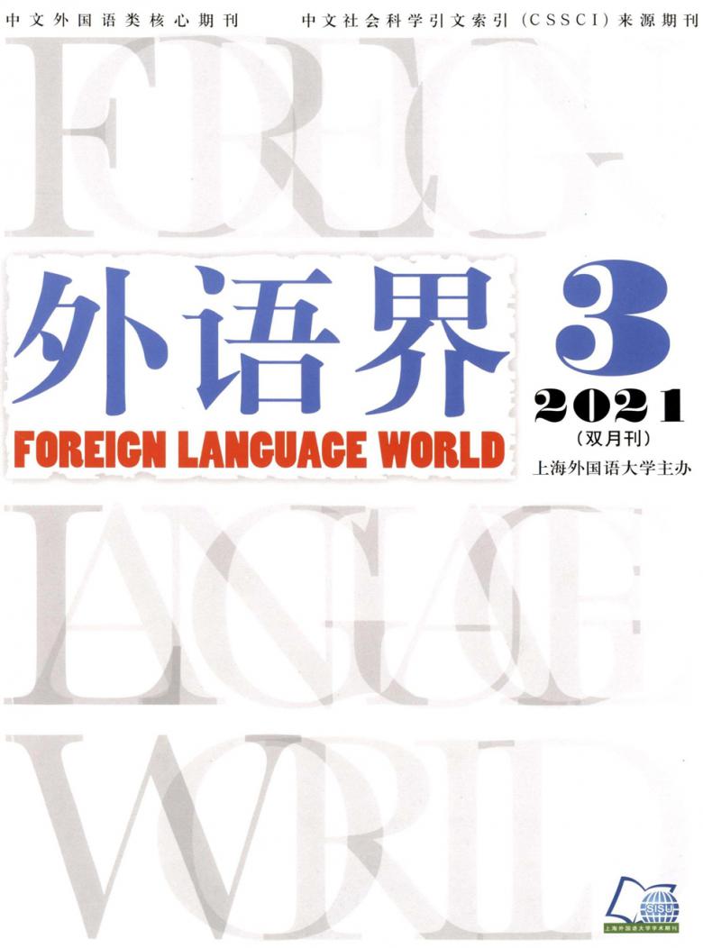 外语界封面