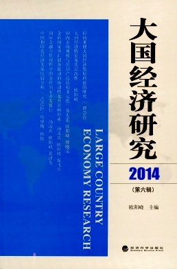 大国经济研究杂志封面