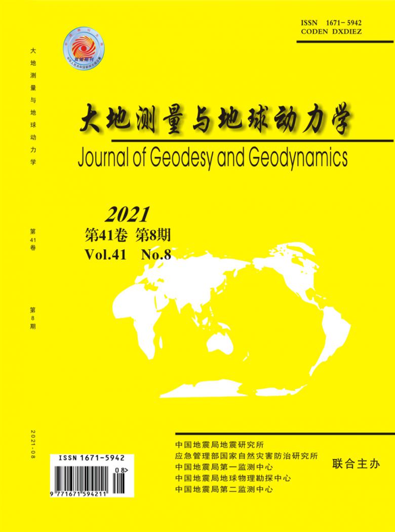 大地测量与地球动力学杂志封面
