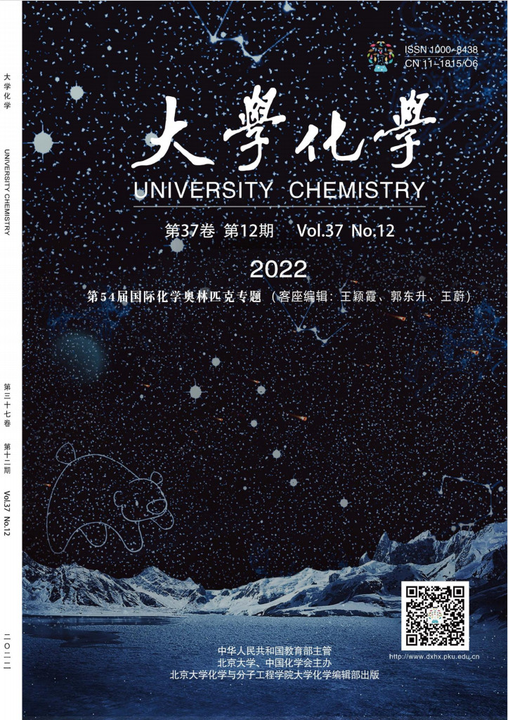 大学化学杂志封面