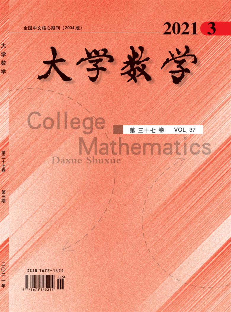 大学数学杂志封面