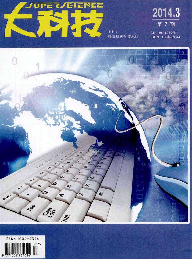 大科技杂志封面