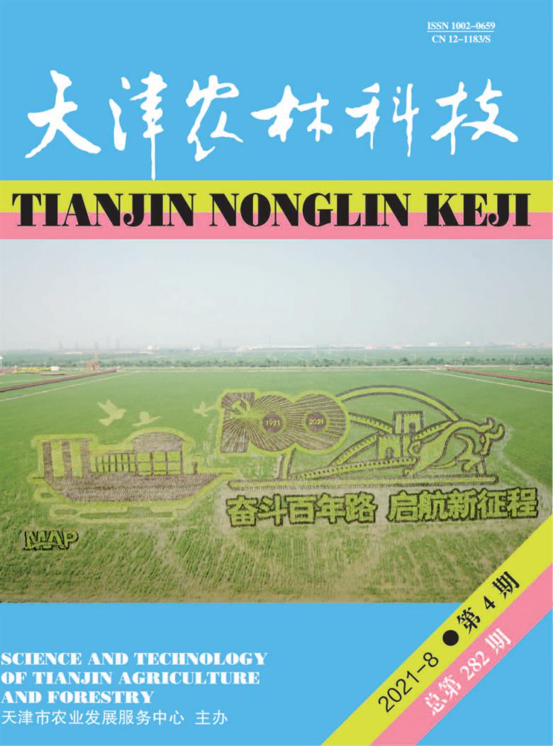 天津农林科技杂志封面