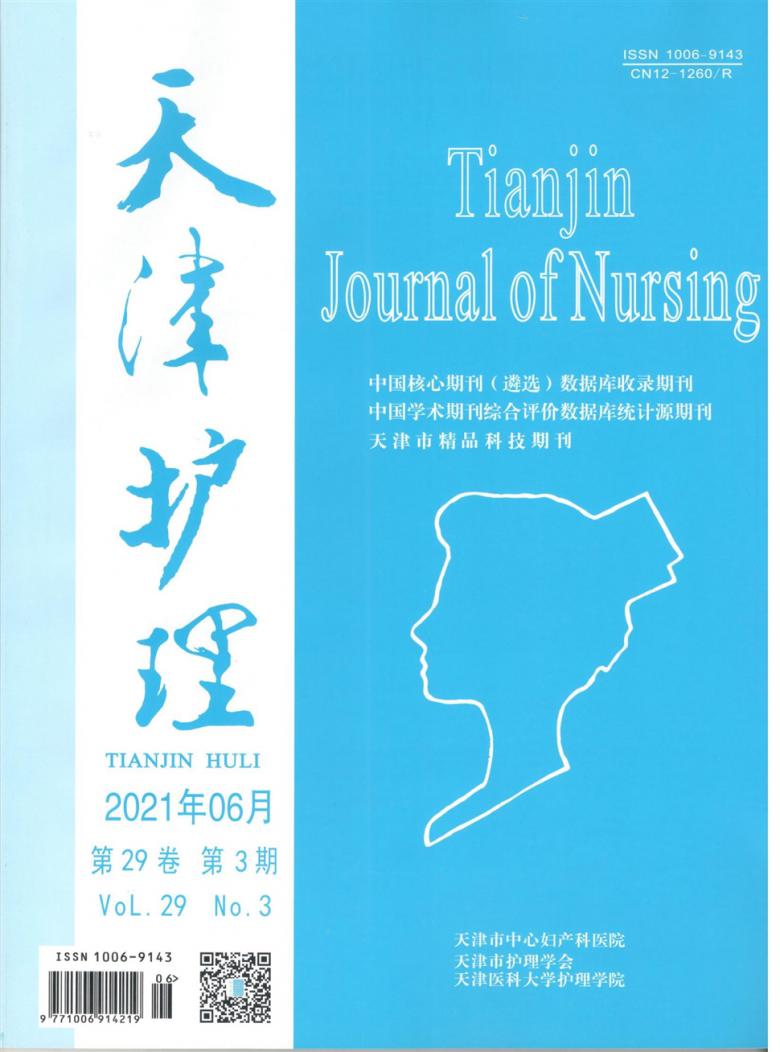天津护理杂志封面