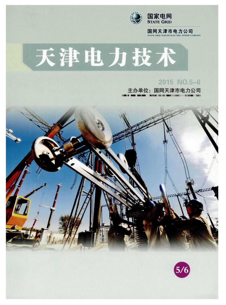 天津电力技术杂志封面