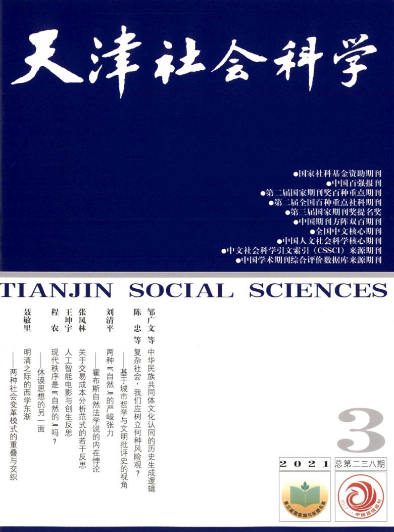 天津社会科学杂志封面