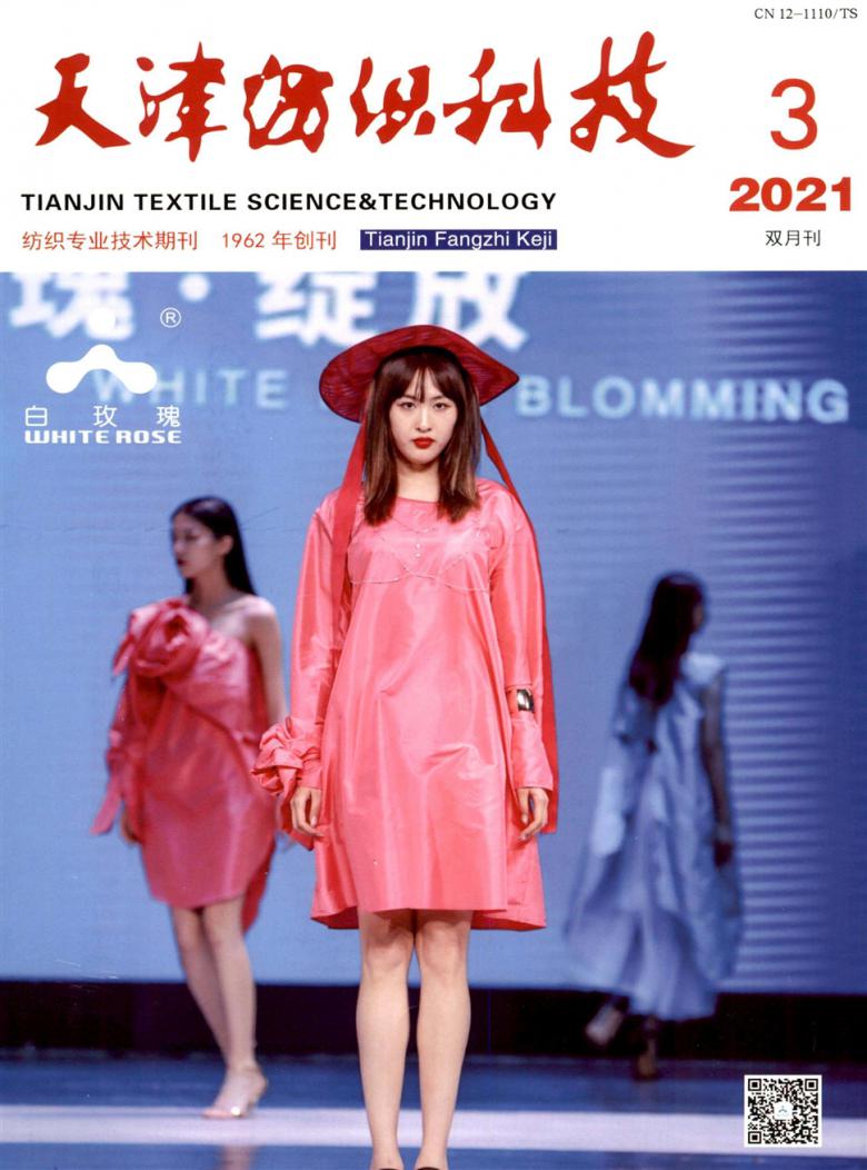 天津纺织科技封面