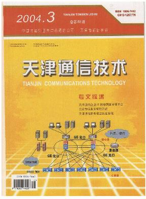 天津通信技术封面