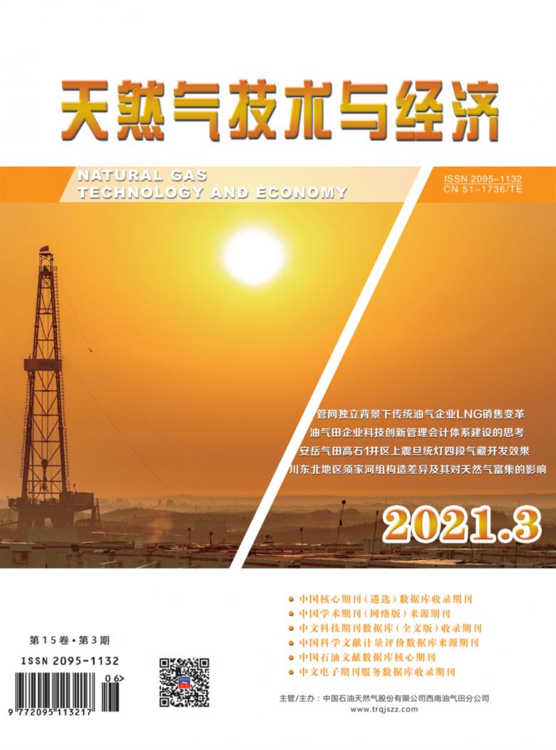 天然气技术与经济杂志封面