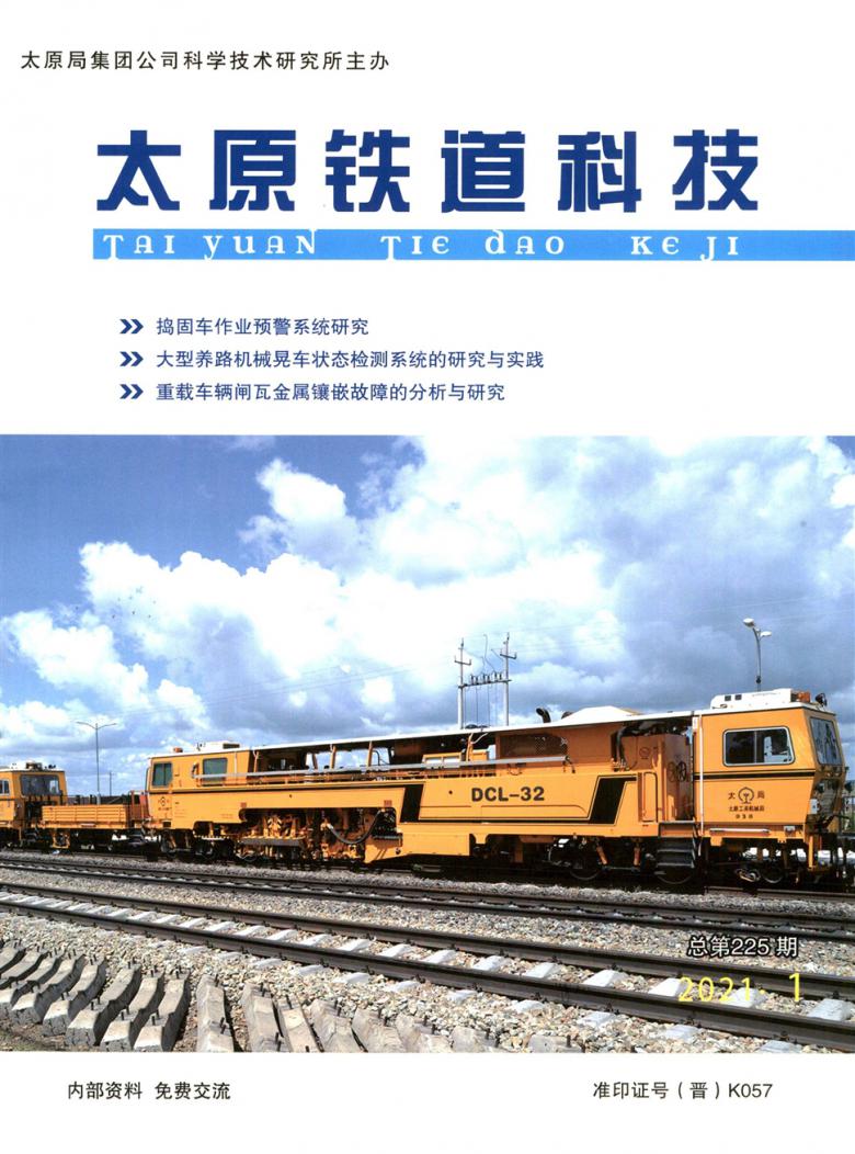 太原铁道科技杂志封面