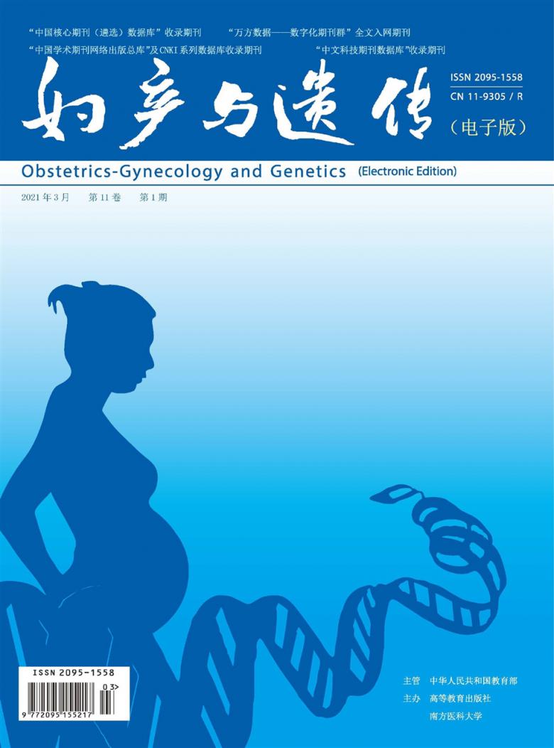 妇产与遗传杂志封面