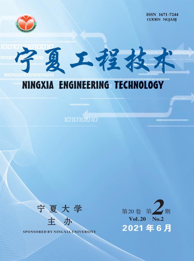 宁夏工程技术杂志封面
