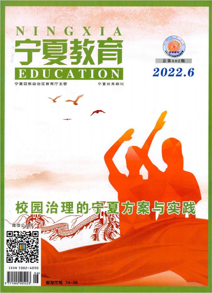 宁夏教育杂志封面