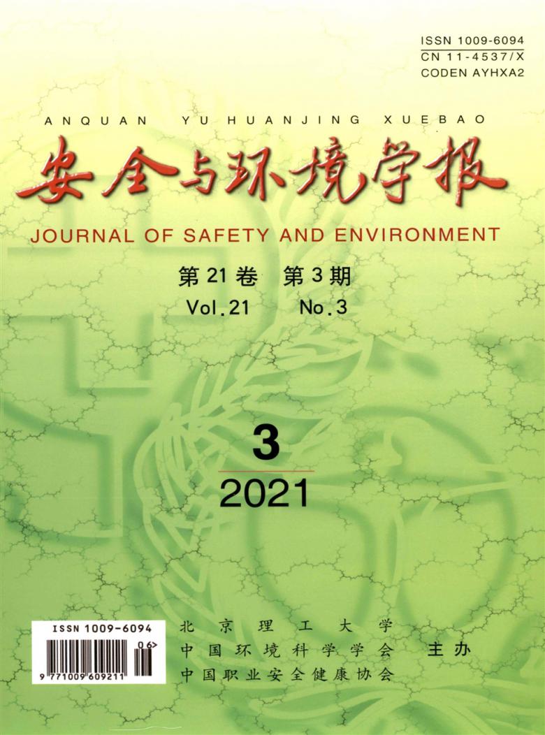 安全与环境学报杂志封面