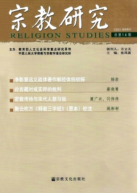 宗教研究封面