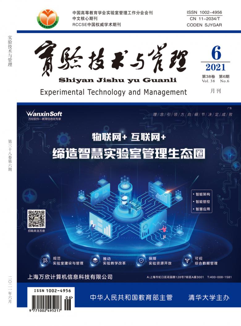 实验技术与管理杂志封面