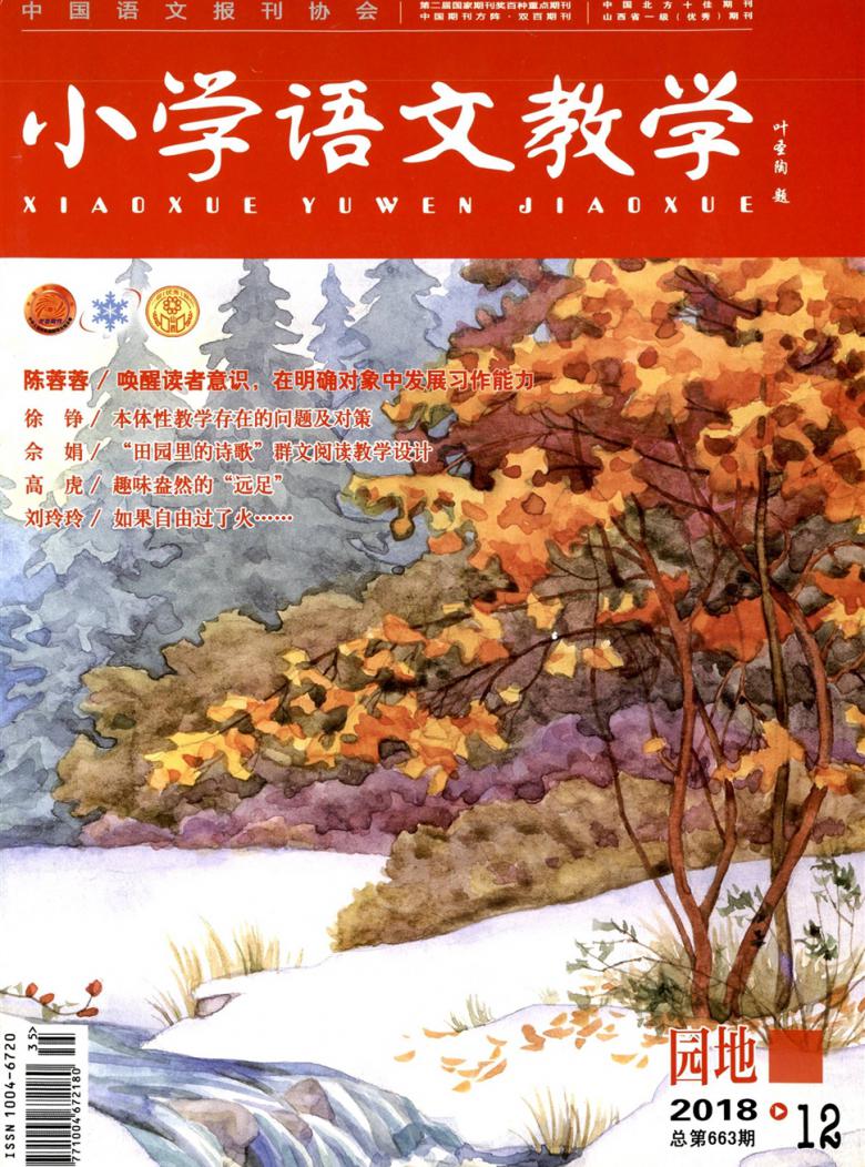 小学语文教学杂志封面