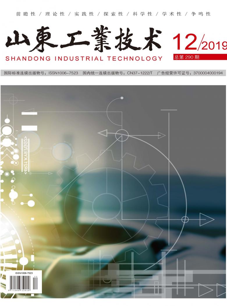 山东工业技术杂志封面