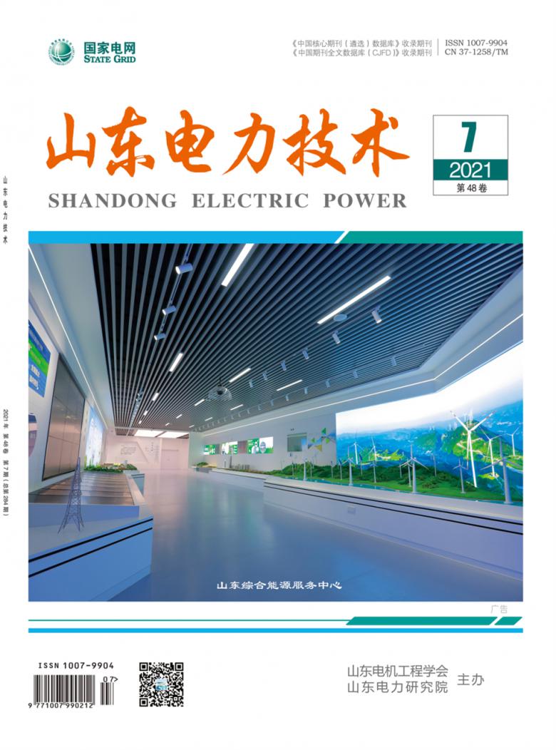 山东电力技术杂志封面