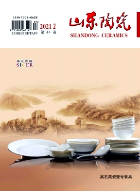 山东陶瓷杂志封面