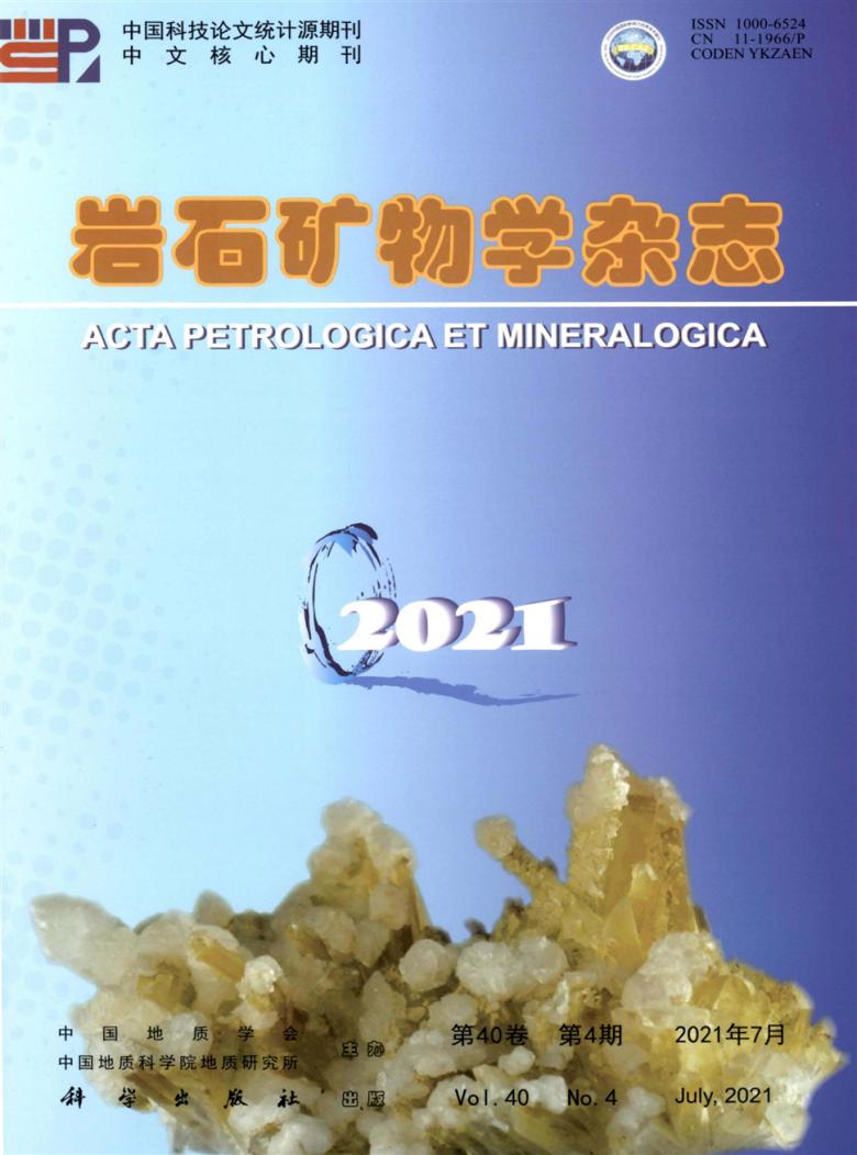岩石矿物学杂志封面