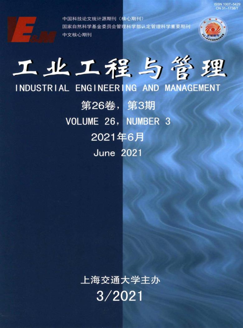 工业工程与管理杂志封面