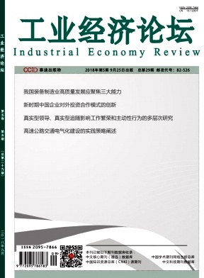 工业经济论坛杂志封面