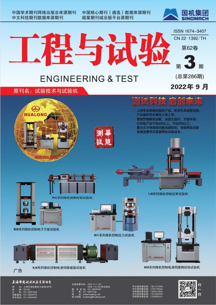 工程与试验杂志封面