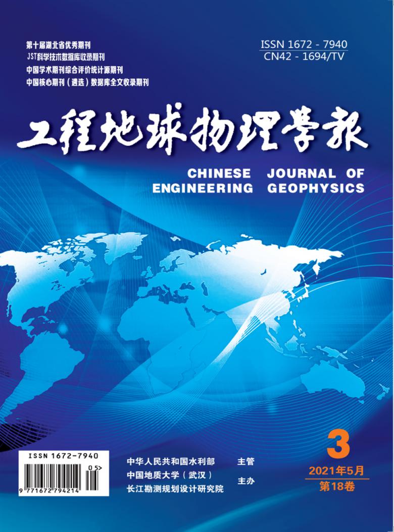 工程地球物理学报杂志封面