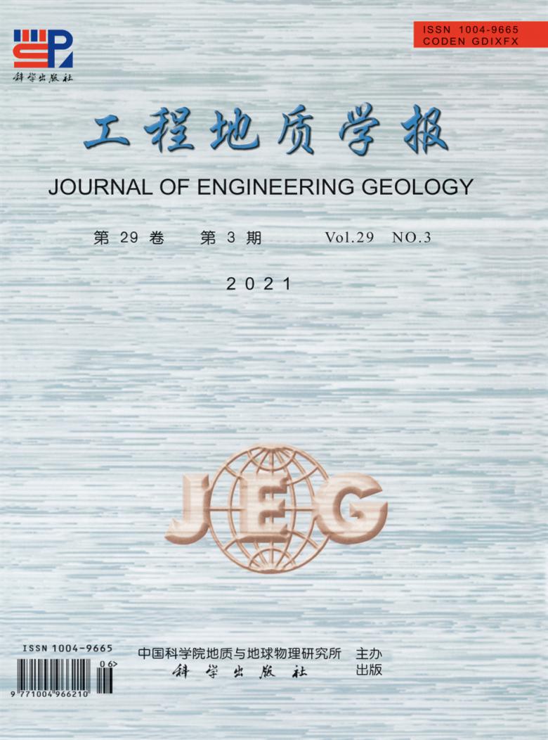 工程地质学报杂志封面