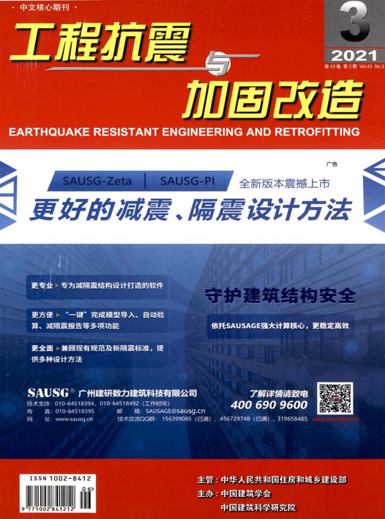 工程抗震与加固改造杂志封面
