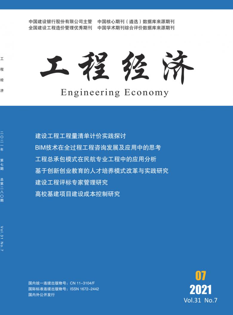 工程经济杂志封面