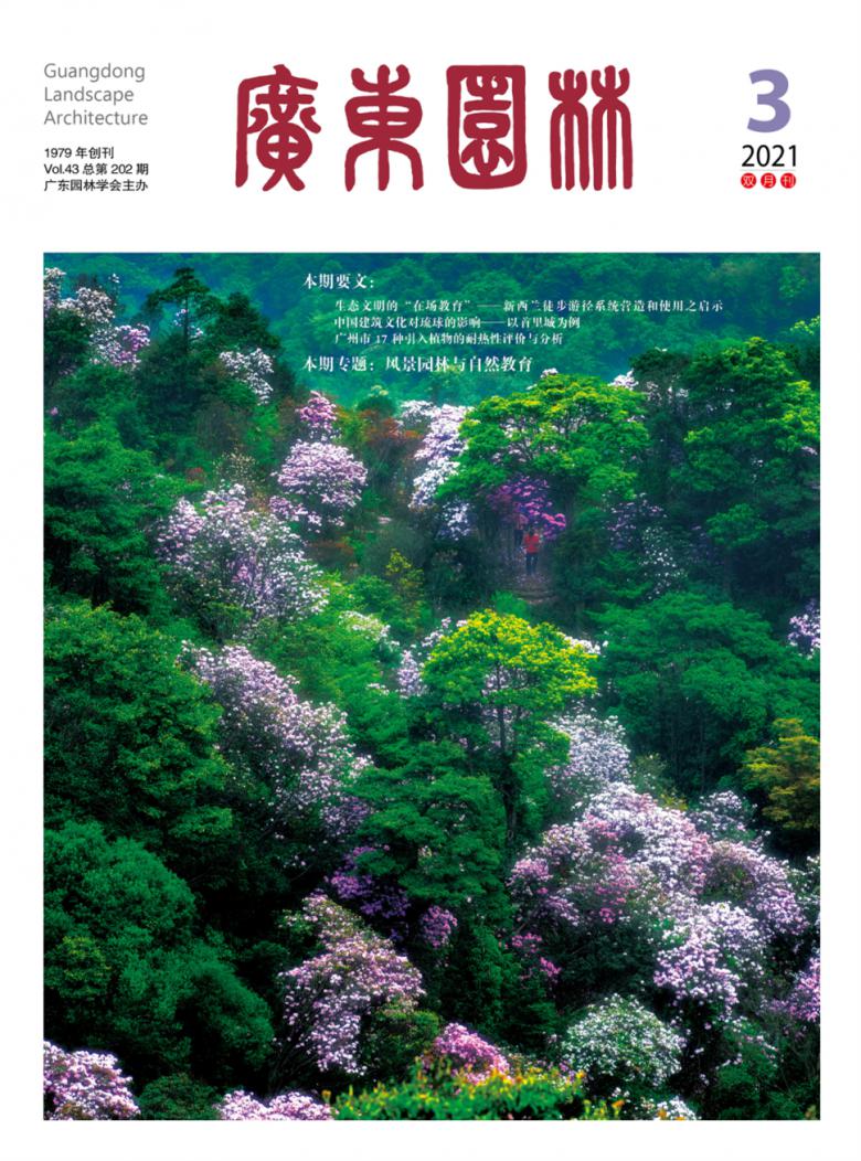 广东园林杂志封面