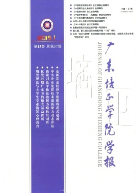 广东培正学院学报杂志封面
