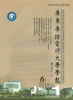 广东广播电视大学学报杂志封面
