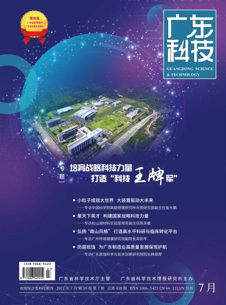 广东科技杂志封面