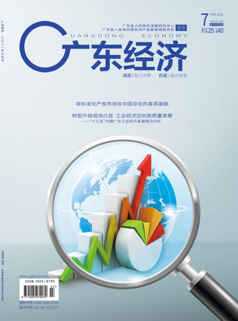 广东经济杂志封面