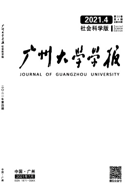 广州大学学报封面