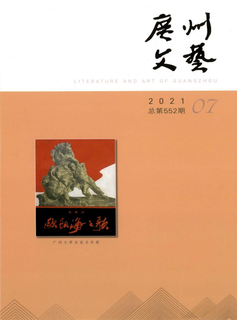 广州文艺封面