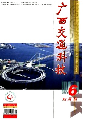 广西交通科技封面