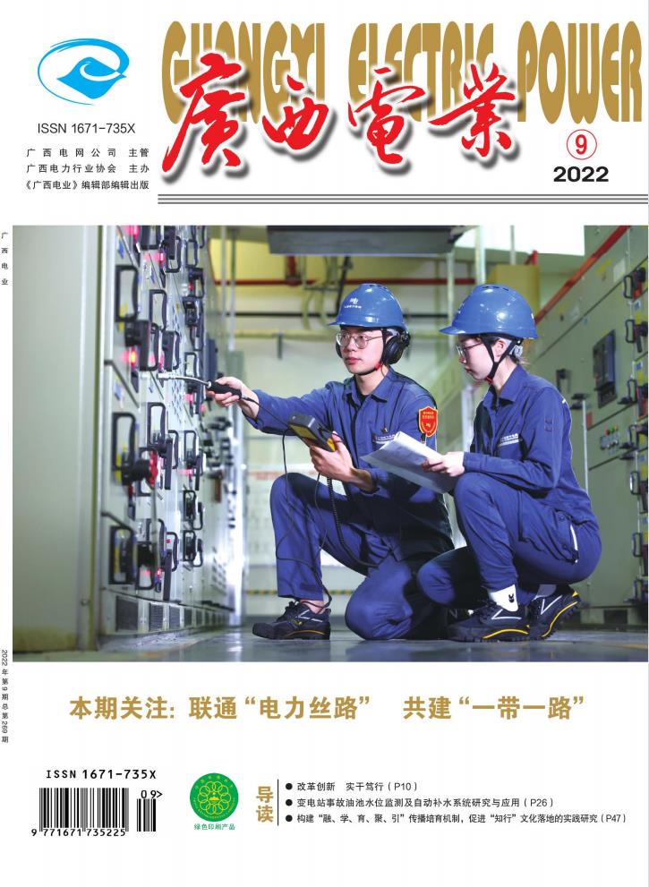 广西电业杂志封面