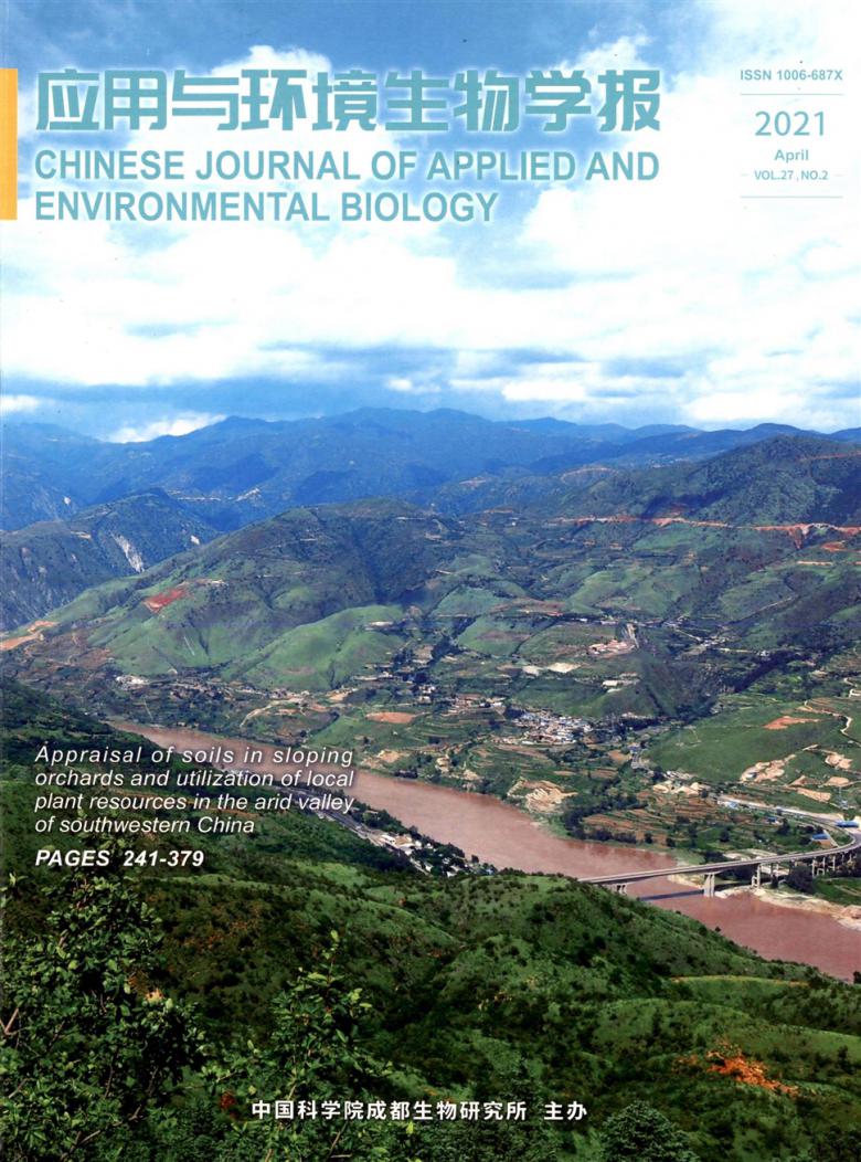 应用与环境生物学报封面