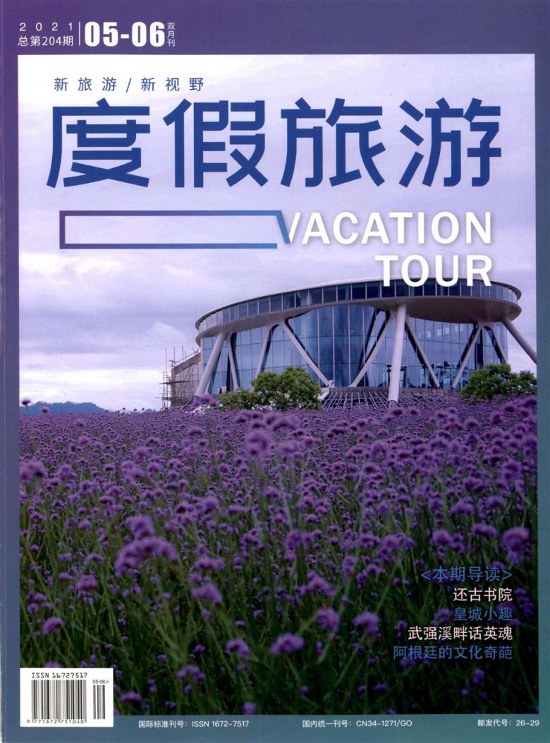 度假旅游杂志封面