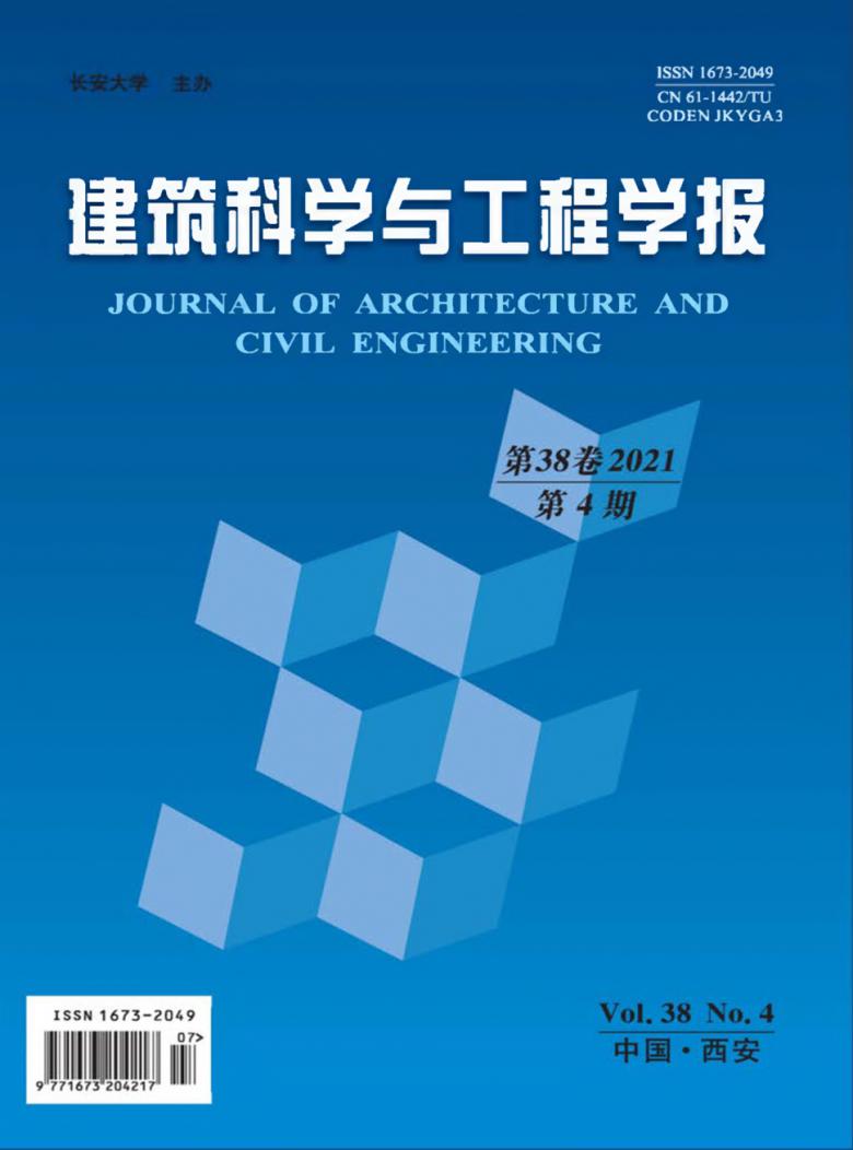 建筑科学与工程学报封面
