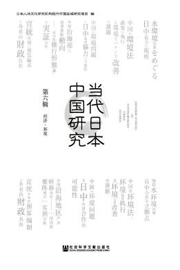 当代日本中国研究杂志封面