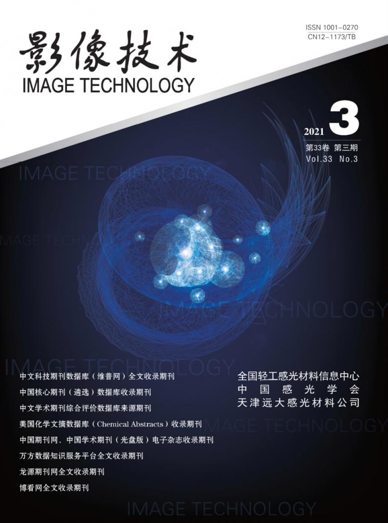 影像技术杂志封面