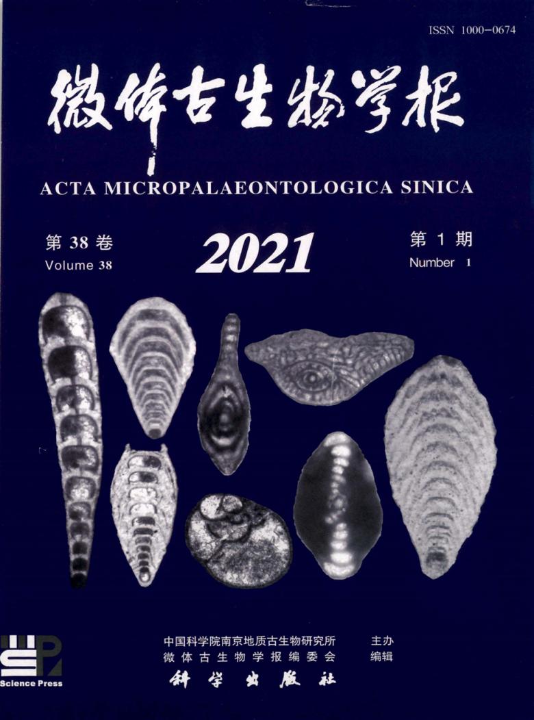微体古生物学报封面