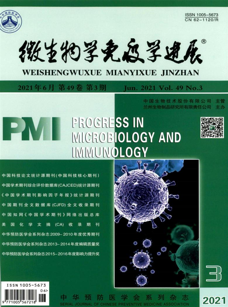微生物学免疫学进展杂志封面
