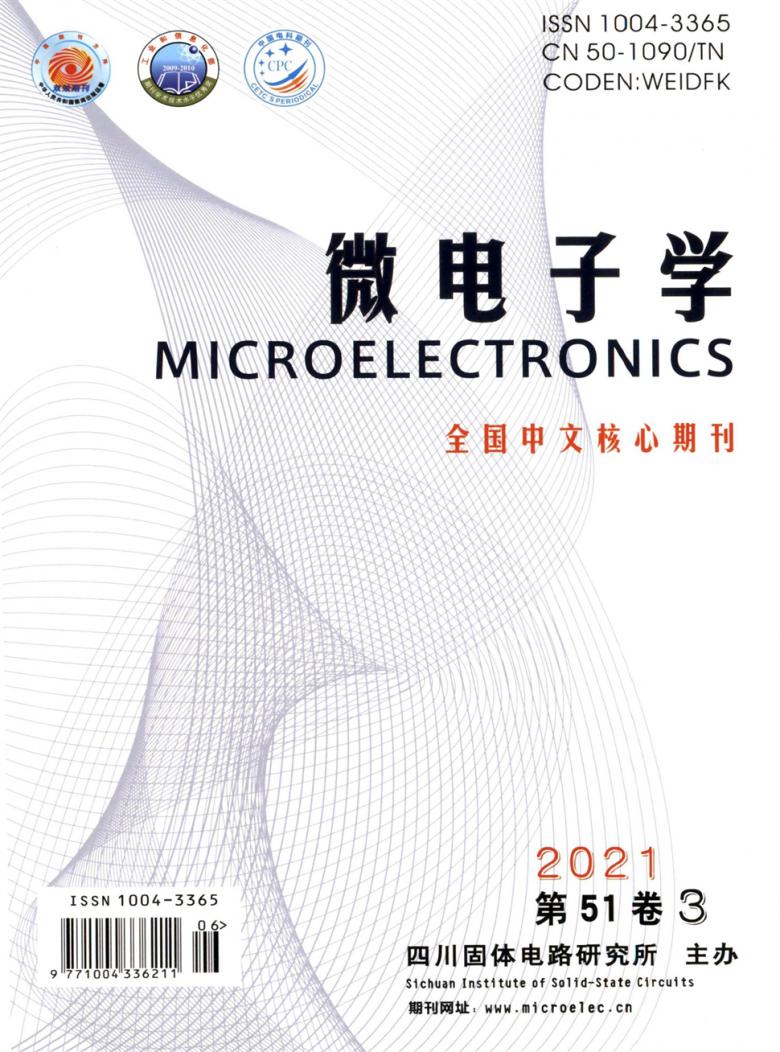 微电子学封面