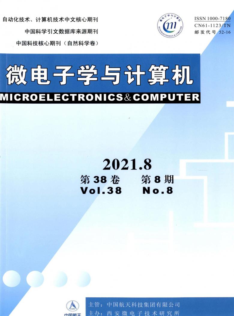 微电子学与计算机杂志封面